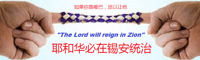 Chinese finger trap The Lord will reign in Zion